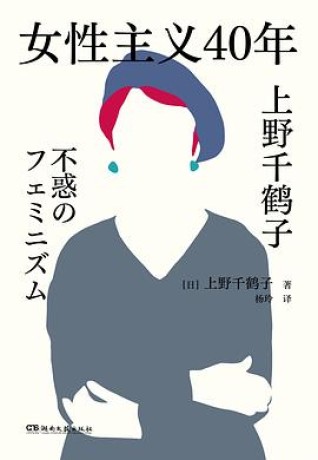 女性主义40年（epub）_枫叶电子书网