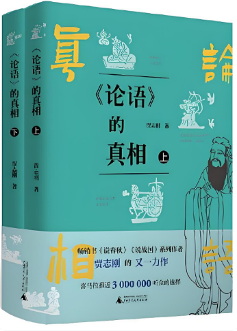 论语的真相 (epub+mobi+pdf)_枫叶电子书网