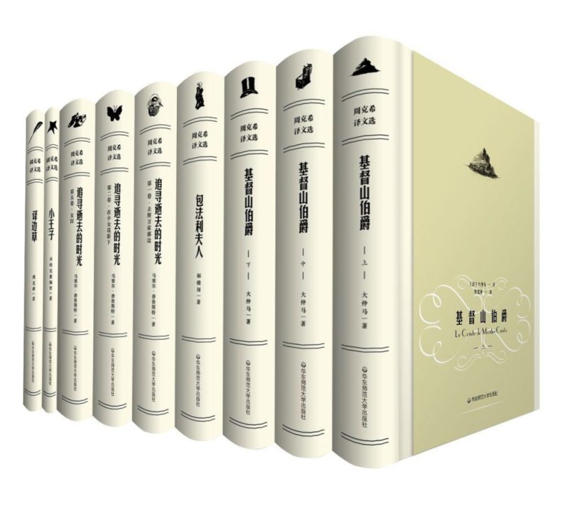 《周克希译文选》[套装共9册]（epub+mobi+azw3+pdf）