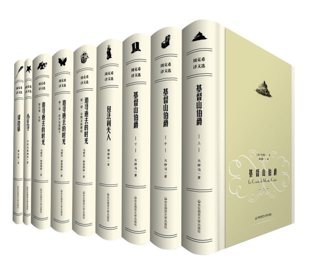 《周克希译文选》[套装共9册]（epub+mobi+azw3+pdf）