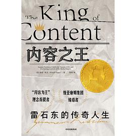 内容之王:雷石东的传奇人生(mobi+epub+pdf)_枫叶电子书网