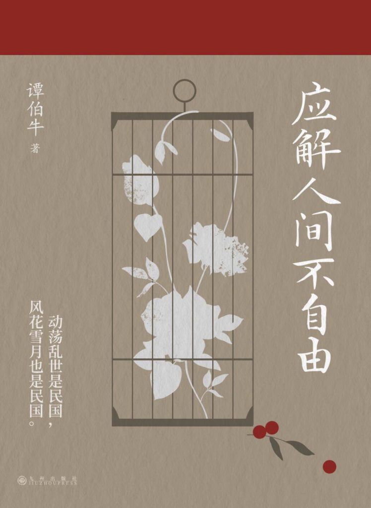 应解人间不自由 (epub+mobi+pdf)_枫叶电子书网