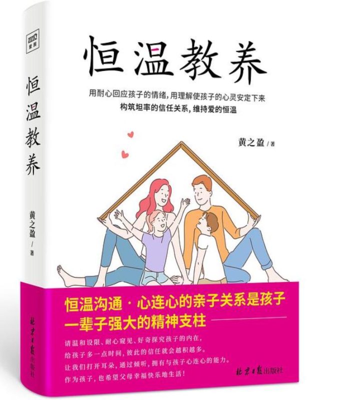 恒温教养 （epub+mobi+pdf）_枫叶电子书网