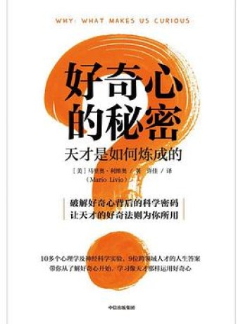 好奇心的秘密(mobi+epub+pdf)_枫叶电子书网