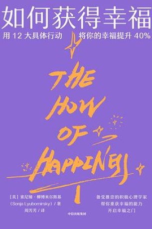 c0aeefb37b20251016221659.jpg 如何获得幸福(mobi+epub+pdf)