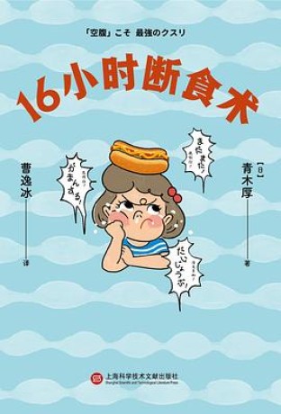 16小时断食术(mobi+epub+pdf)_枫叶电子书网