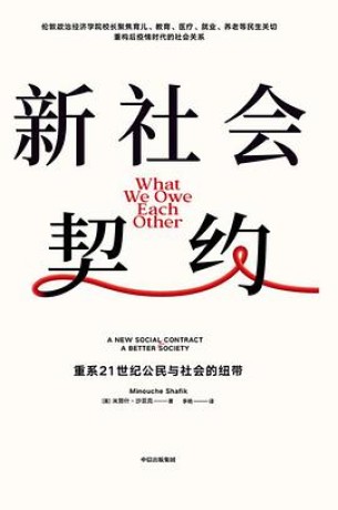 新社会契约(mobi+epub+pdf)_枫叶电子书网