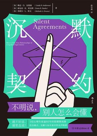 沉默契约（mobi+epub+pdf）_枫叶电子书网