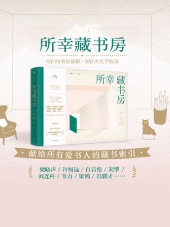 所幸藏书房（mobi+epub+pdf）_枫叶电子书网