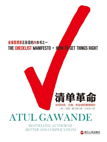 清单革命(mobi+epub+pdf)_枫叶电子书网