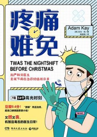 疼痛难免(mobi+epub+pdf)_枫叶电子书网