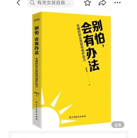 别怕,会有办法 (epub+mobi+pdf)_枫叶电子书网