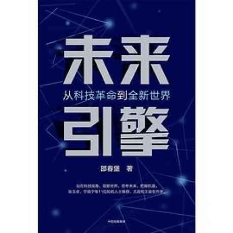 未来引擎 (epub+mobi+pdf)_枫叶电子书网