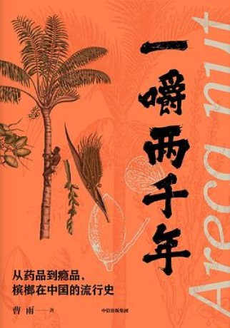一嚼两千年 (epub+mobi+pdf)_枫叶电子书网