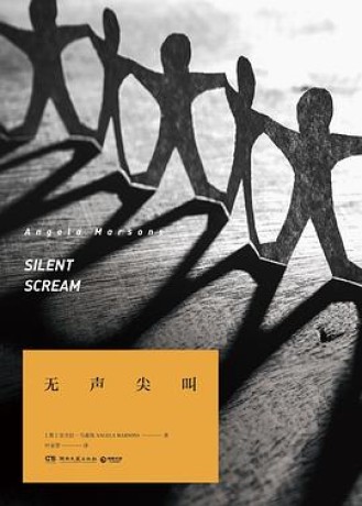 无声尖叫：101宗大案要案记实录（epub+mobi+pdf）_枫叶电子书网