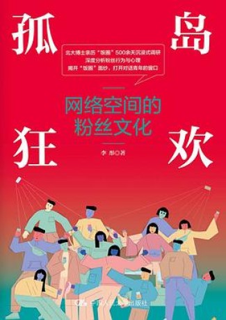 孤岛狂欢 (epub+mobi+pdf)_枫叶电子书网