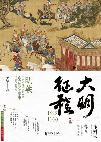 大明征程1592—1600(epub+mobi+pdf)_枫叶电子书网