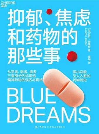 抑郁、焦虑和药物的那些事(epub+mobi+pdf)_枫叶电子书网