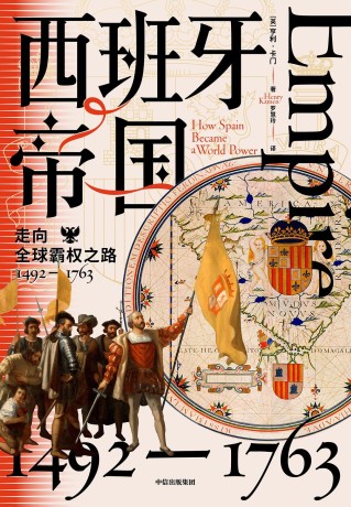 西班牙帝国（epub+mobi+pdf）_枫叶电子书网