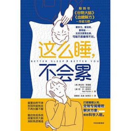 这么睡,不会累(epub+mobi+pdf)_枫叶电子书网