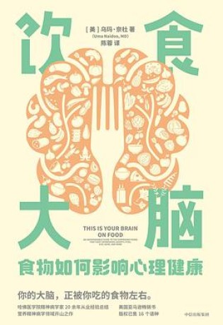 饮食大脑(epub+mobi+pdf)_枫叶电子书网