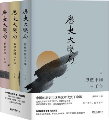 历史大变局:形塑中国三千年(epub+mobi+pdf)_枫叶电子书网