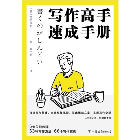 写作高手速成手册 （epub+mobi+pdf）_枫叶电子书网