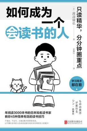 如何成为一个会读书的人 （epub+mobi+pdf）_枫叶电子书网