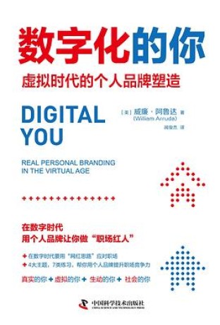 数字化的你 （epub+mobi+pdf）_枫叶电子书网