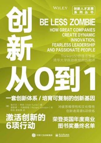 创新从0到1:激活创新的6项行动 (epub+mobi+pdf)_枫叶电子书网
