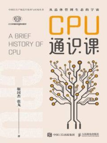 CPU通识课 (epub+mobi+pdf+azw3)_枫叶电子书网