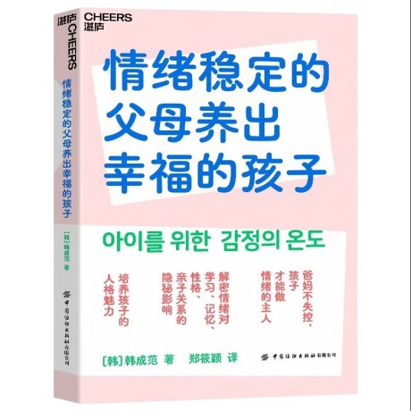 情绪稳定的父母养出幸福的孩子 (epub+mobi+pdf)_枫叶电子书网