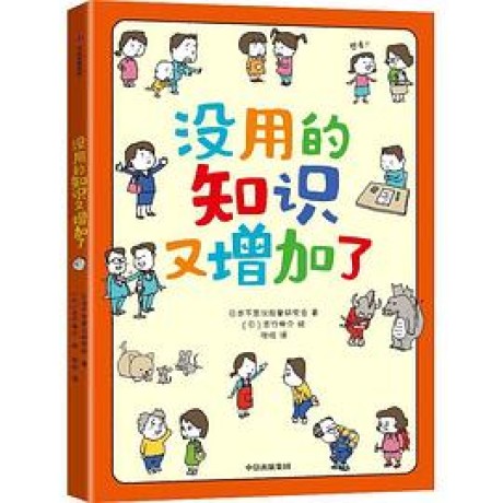 没用的知识又增加了 (epub+mobi+pdf)_枫叶电子书网