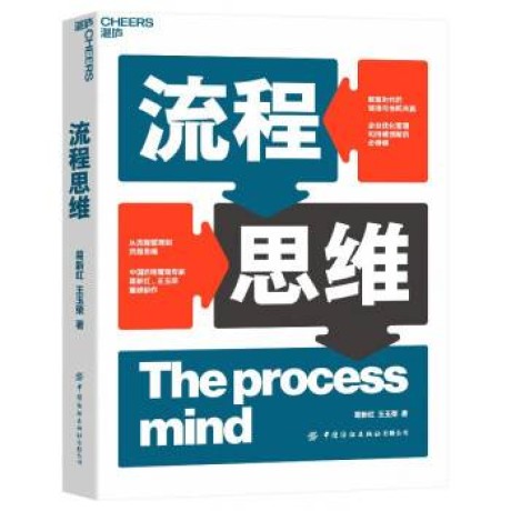 流程思维 (epub+mobi+pdf)_枫叶电子书网