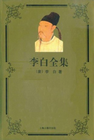 李白全集（上下）（epub+mobi+azw3）_枫叶电子书网