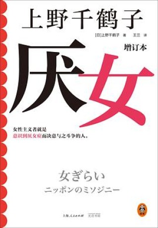 厌女(增订本)(epub)_枫叶电子书网