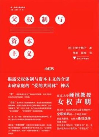 父权制与资本主义(epub)_枫叶电子书网