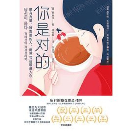 你是对的 (epub+mobi+pdf)_枫叶电子书网