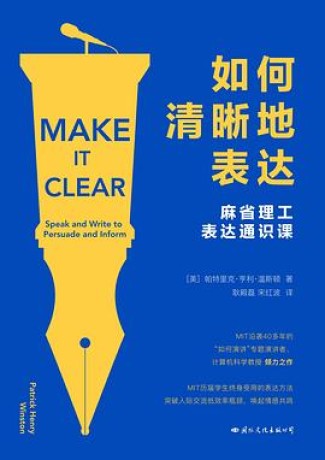 如何清晰地表达 （epub+mobi+pdf+azw3）_枫叶电子书网