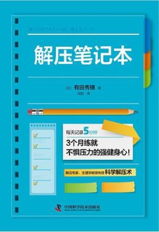 解压笔记本 （epub+mobi+pdf+azw3）_枫叶电子书网