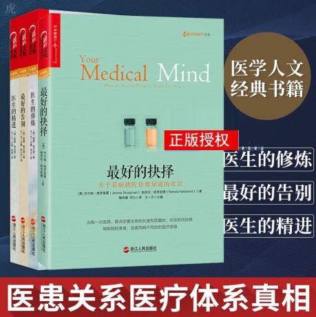 湛庐文化医学人文经典书系(5册)(最好的告别+最好的抉择+医生的修炼+医生的精进+未来医疗)(epub)_枫叶电子书网