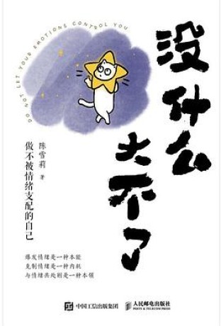 没什么大不了 (epub+mobi+pdf)_枫叶电子书网