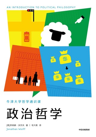 牛津大学哲学通识课：政治哲学 （epub+mobi+pdf）_枫叶电子书网