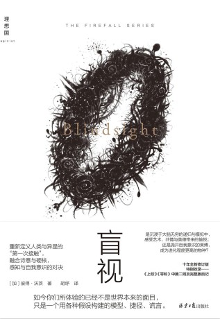 盲视 +模仿(epub+mobi+pdf)_枫叶电子书网