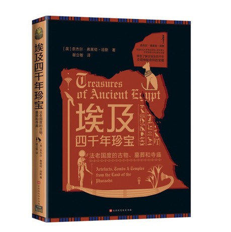 埃及四千年珍宝 :法老国度的古物、墓葬和寺庙 (epub+mobi+pdf)_枫叶电子书网