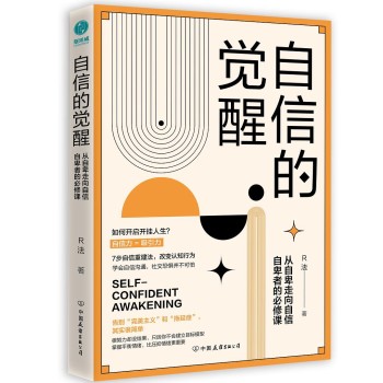 自信的觉醒 （epub+mobi+pdf）_枫叶电子书网