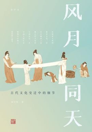 风月同天 (epub+mobi+pdf)_枫叶电子书网