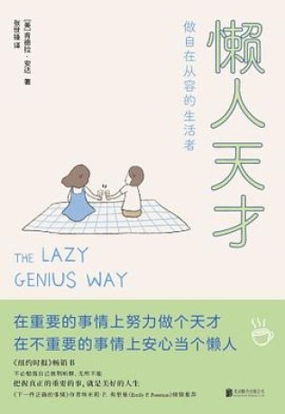 懒人天才 (epub+mobi+pdf)_枫叶电子书网