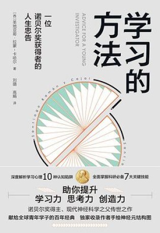 学习的方法 （epub+mobi+pdf）_枫叶电子书网
