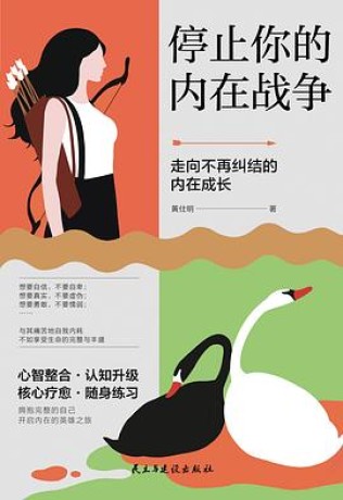 停止你的内在战争 (epub+mobi+pdf)_枫叶电子书网